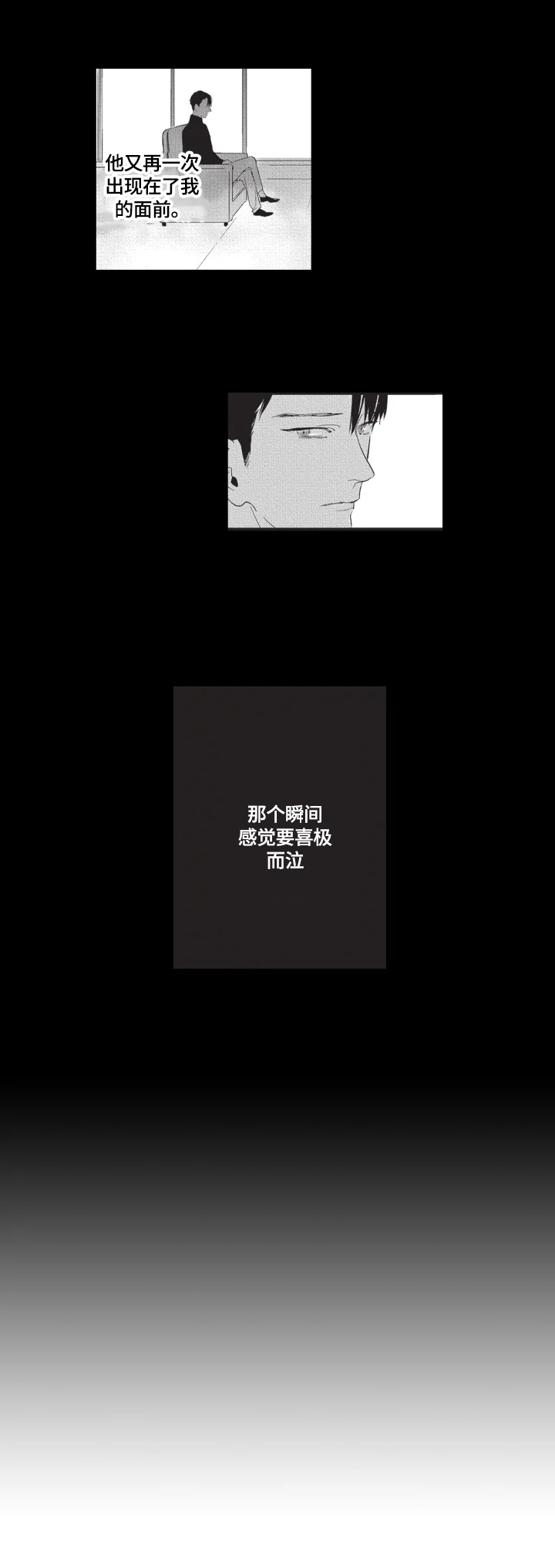 幸福花园动漫星辰在线观看漫画,第5章：觉悟3图