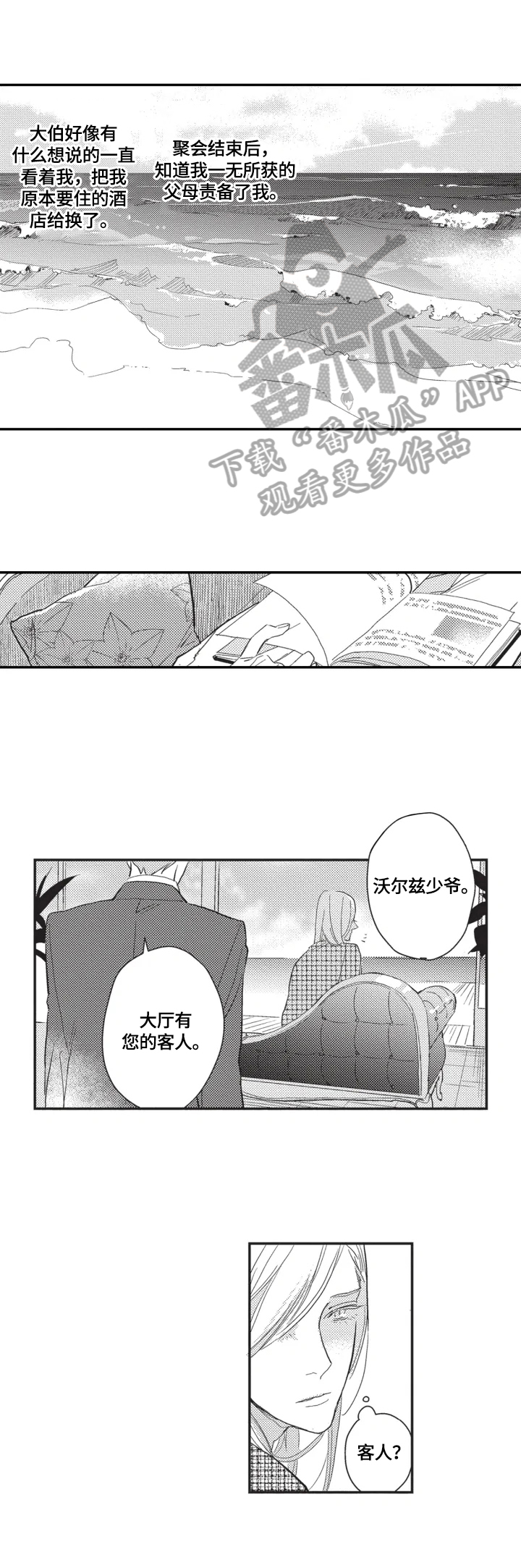 幸福花园动漫在线看全集无删减在线看漫画,第4章：喜欢你5图