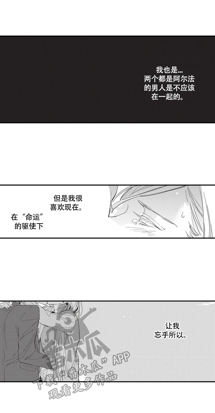 幸福花园动漫在线看全集无删减在线看漫画,第4章：喜欢你1图