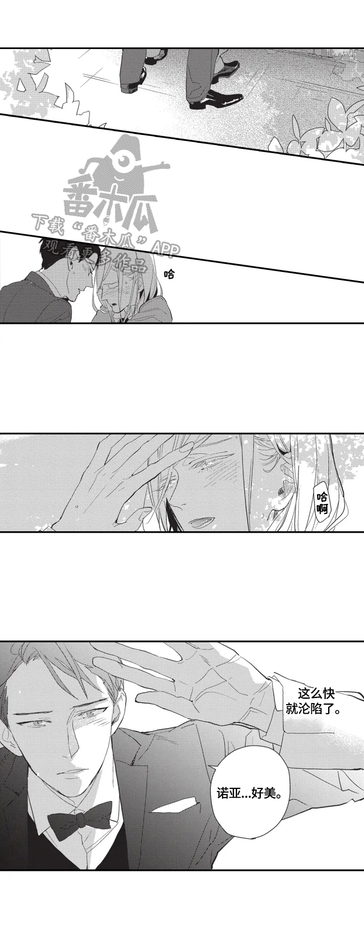 幸福花园动漫在线看全集无删减在线看漫画,第4章：喜欢你3图