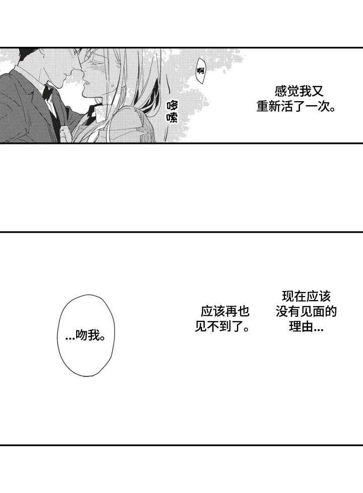 幸福花园动漫在线看全集无删减在线看漫画,第4章：喜欢你4图