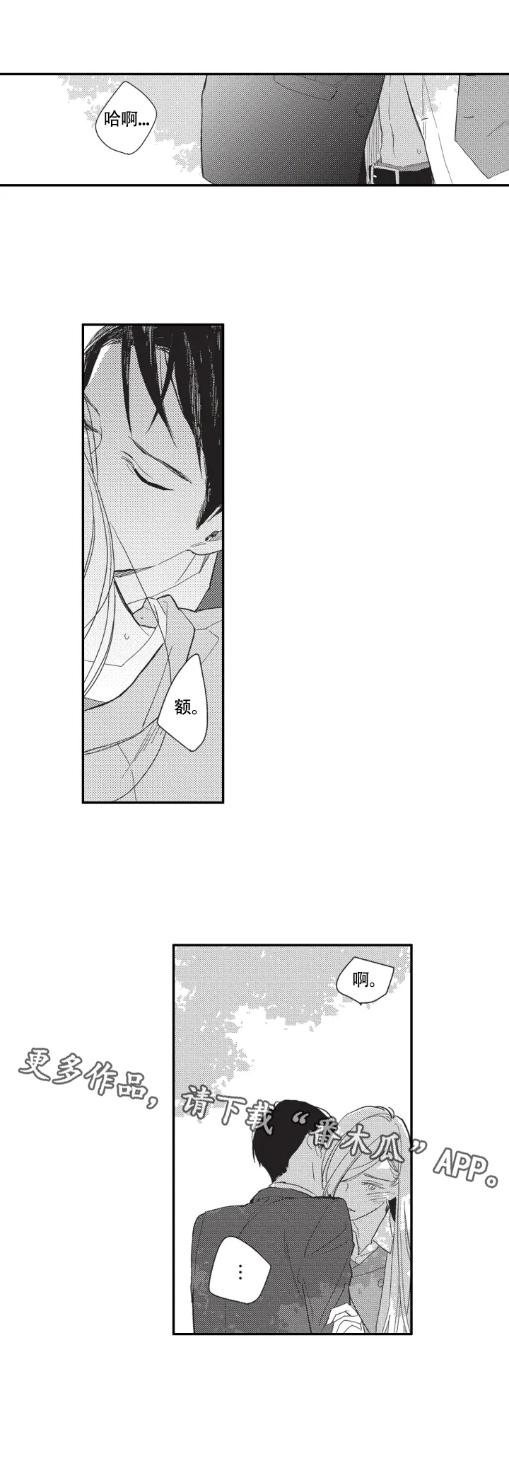 幸福花园动漫在线看全集无删减在线看漫画,第4章：喜欢你2图