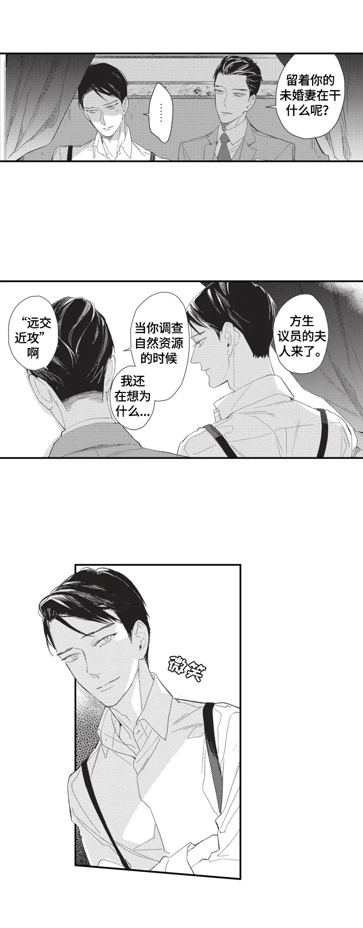 幸福花园动漫免费完整版观看全集下载漫画,第17章：计策2图