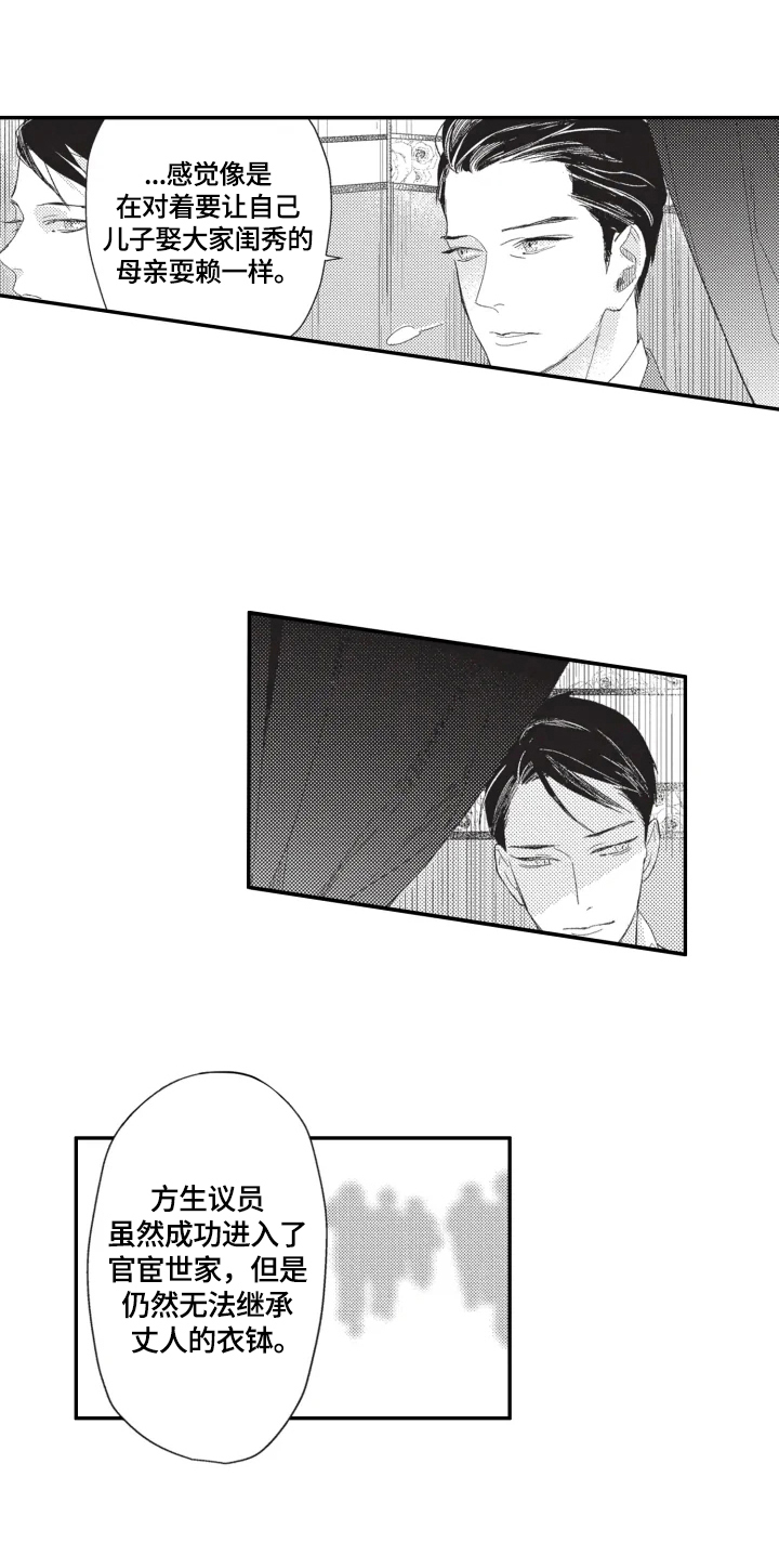 幸福花园动漫免费完整版观看全集下载漫画,第17章：计策5图