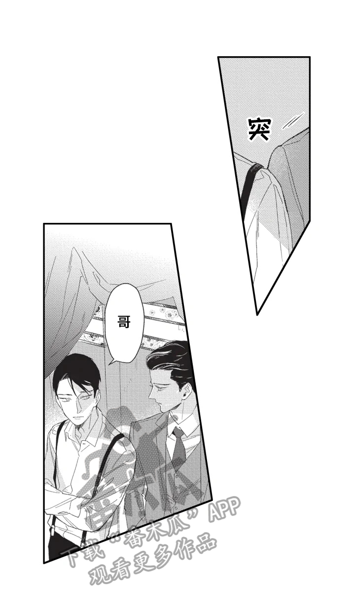 幸福花园动漫免费完整版观看全集下载漫画,第17章：计策1图