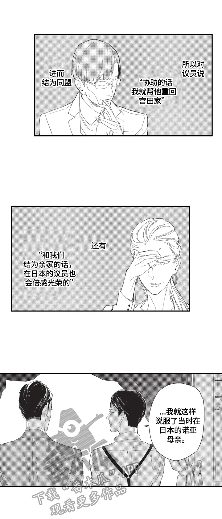 幸福花园动漫免费完整版观看全集下载漫画,第17章：计策4图