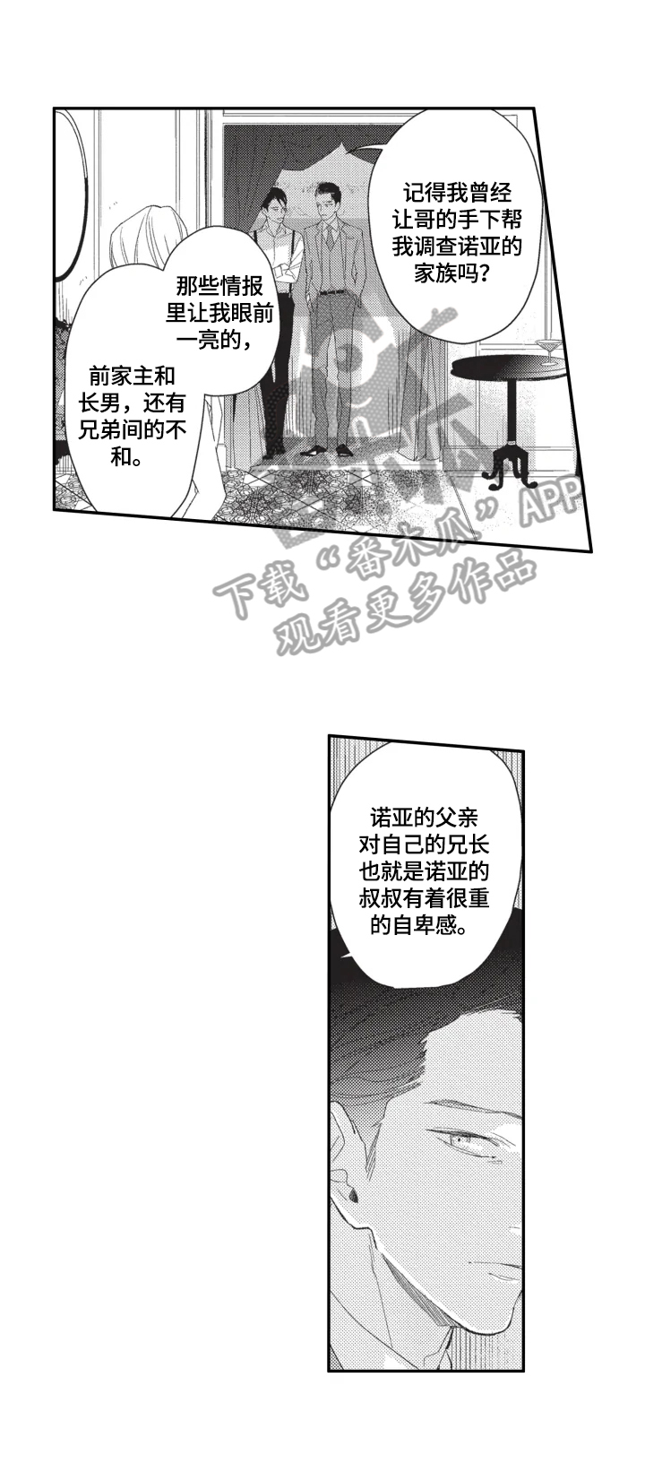 幸福花园动漫免费完整版观看全集下载漫画,第17章：计策3图