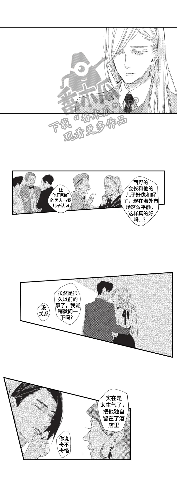 《幸福花园》免费漫画,第2章：搭讪1图