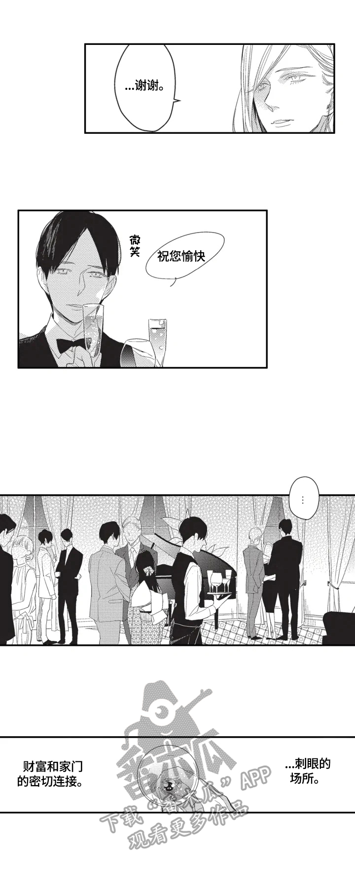 《幸福花园》免费漫画,第2章：搭讪5图