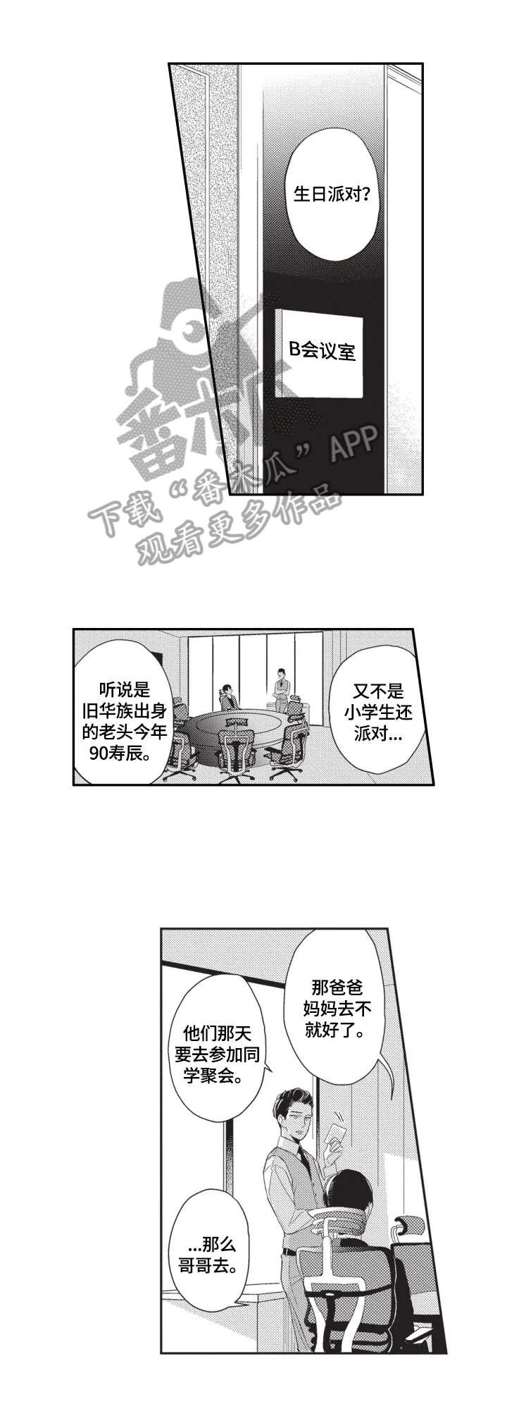 幸福花园全集在线免费漫画,第8章：资料1图