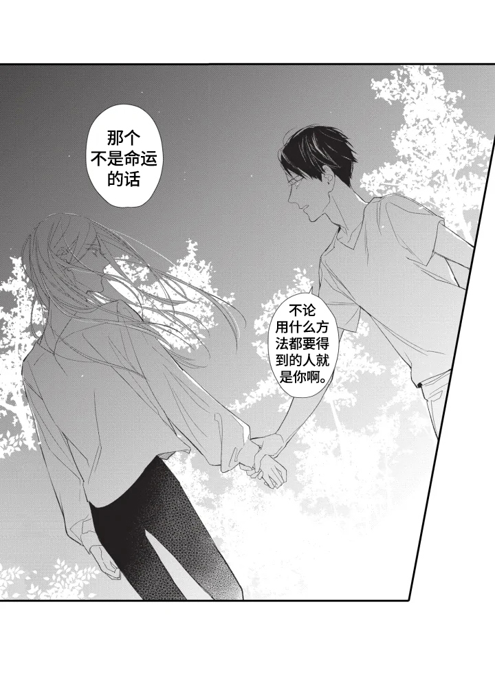 幸福花园动漫免费完整版观看全集下载漫画,第19章：坦白5图