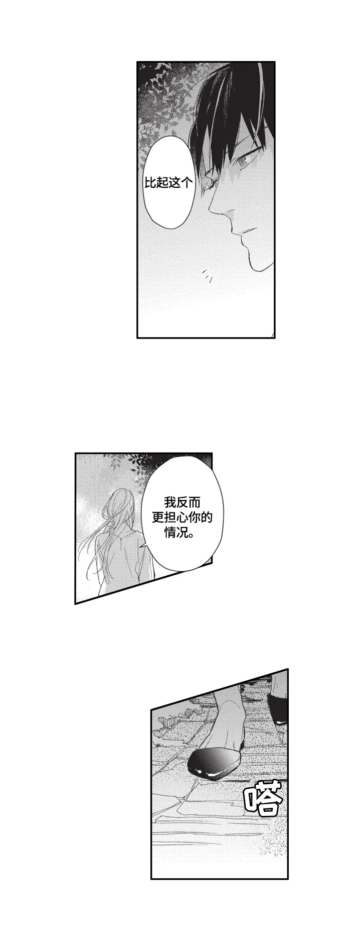 幸福花园动漫免费完整版观看全集下载漫画,第19章：坦白2图