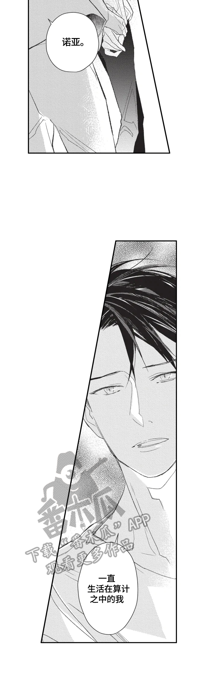 幸福花园动漫免费完整版观看全集下载漫画,第19章：坦白4图