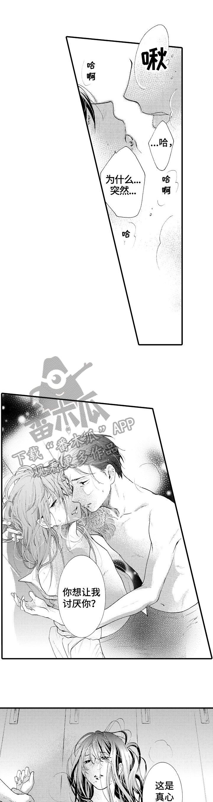 不要离开我1至36集分集剧情介绍漫画,第15章：严厉5图