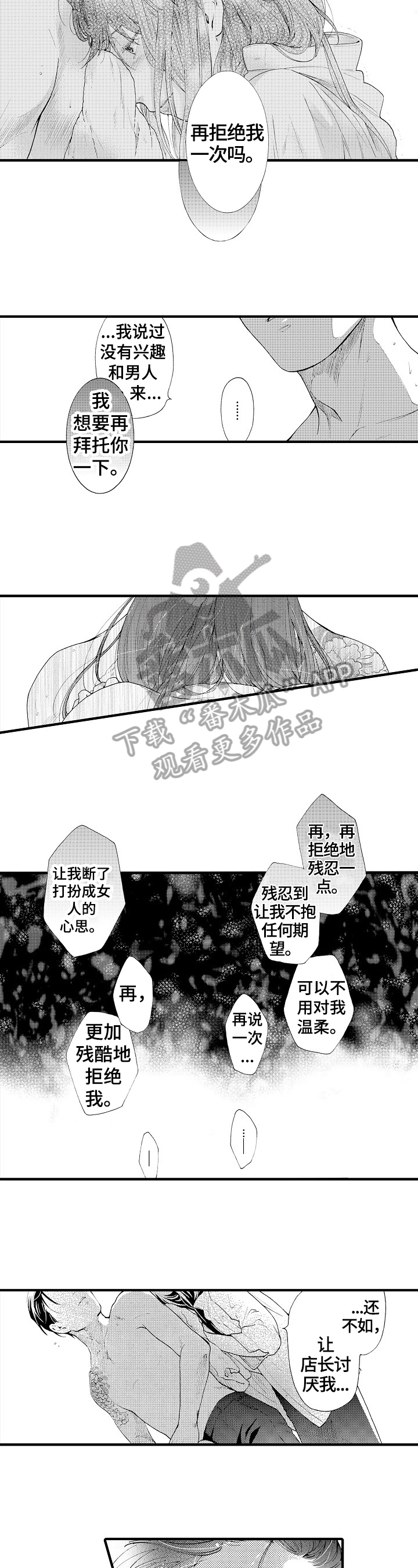 不要离开我1至36集分集剧情介绍漫画,第15章：严厉2图