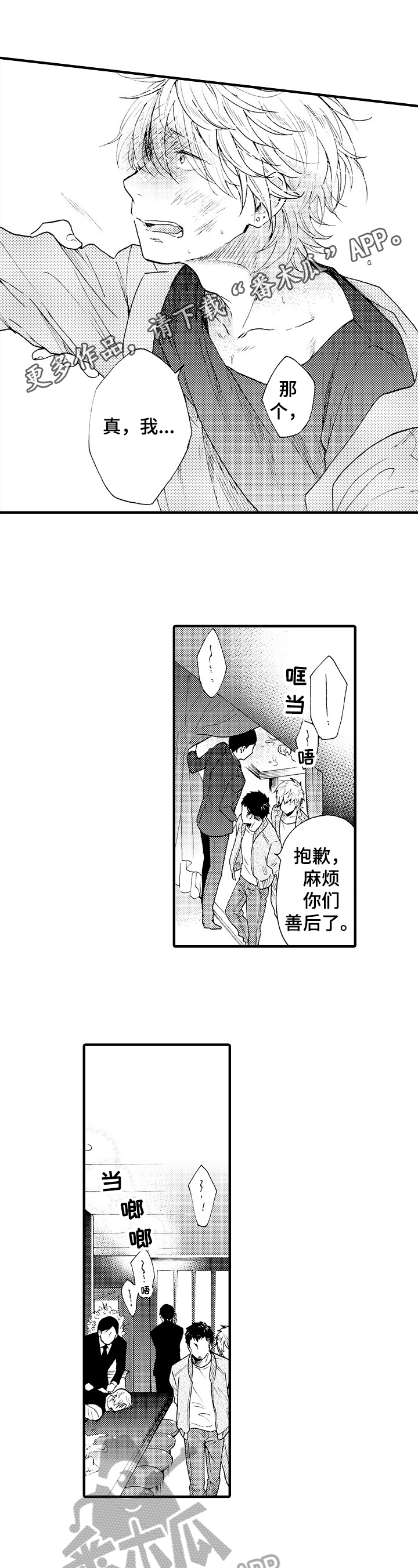 不要离开我韩剧漫画,第9章：很喜欢1图