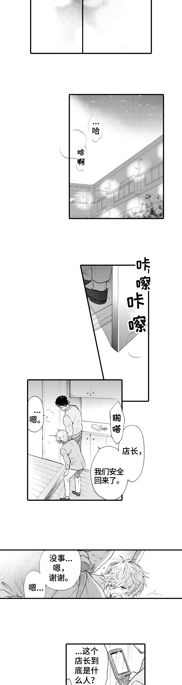 不要离开我韩剧漫画,第9章：很喜欢3图