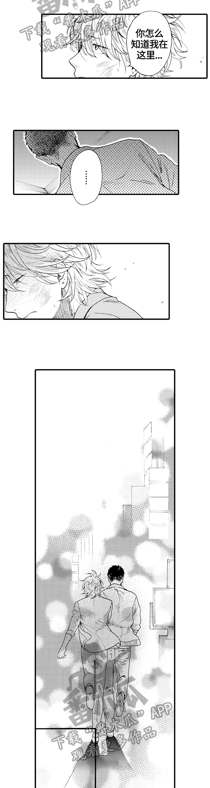 不要离开我韩剧漫画,第9章：很喜欢2图