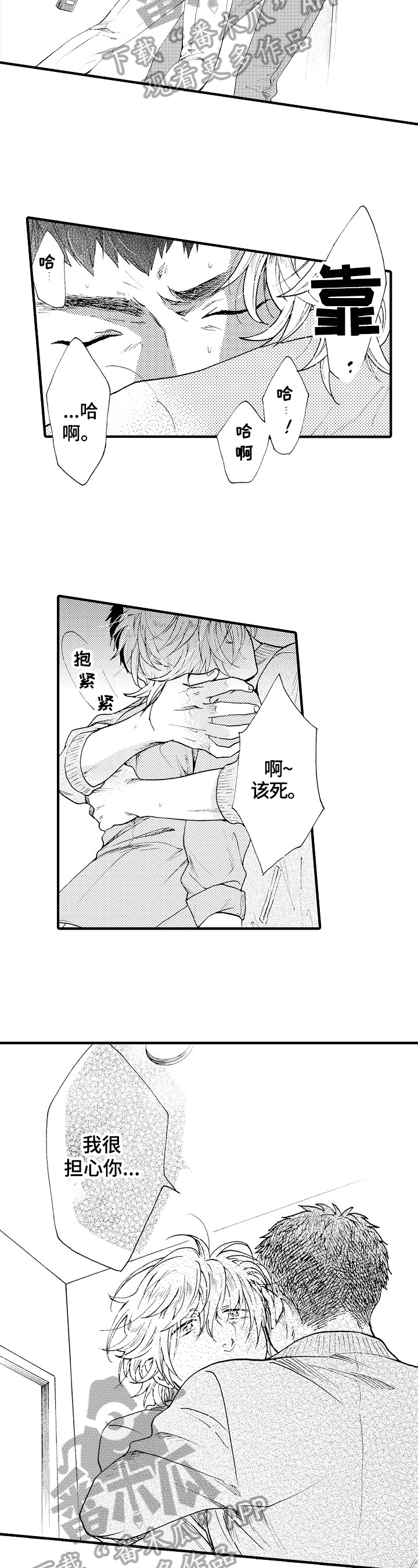 不要离开我韩剧漫画,第9章：很喜欢5图