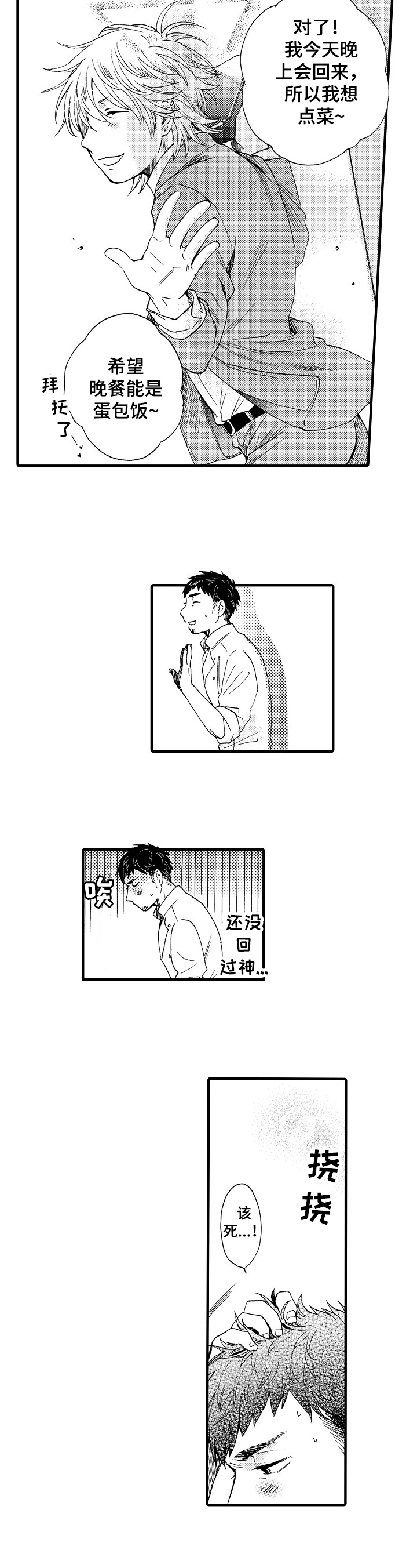 不要离开我周骏知道段蓉怀孕漫画,第2章：顾客5图