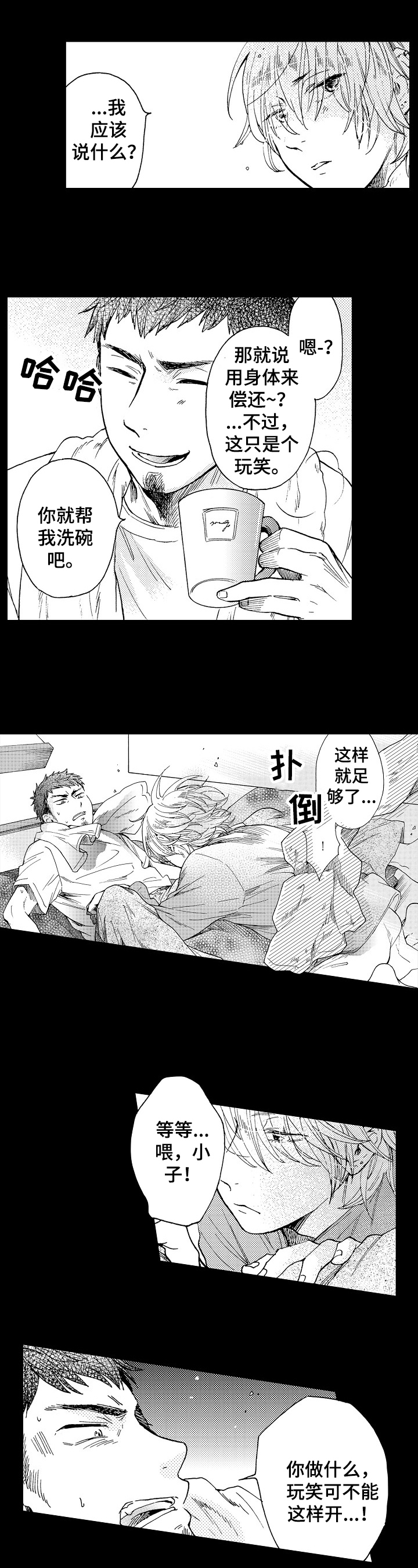 不要离开我周骏知道段蓉怀孕漫画,第2章：顾客1图