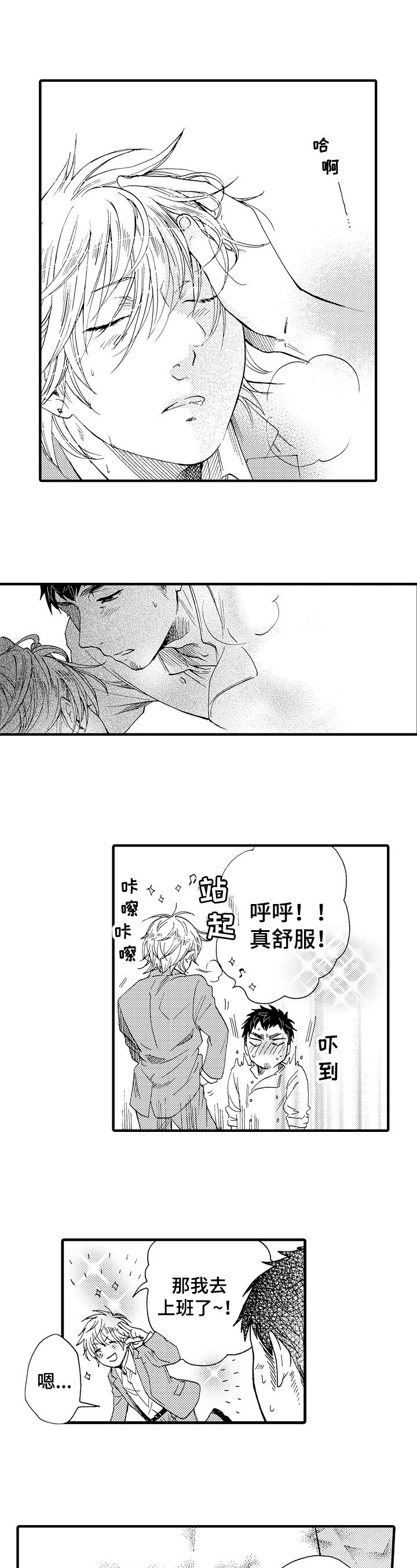 不要离开我周骏知道段蓉怀孕漫画,第2章：顾客4图