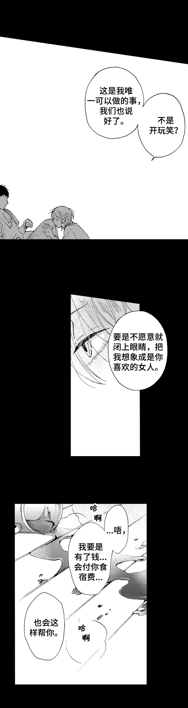 不要离开我周骏知道段蓉怀孕漫画,第2章：顾客2图