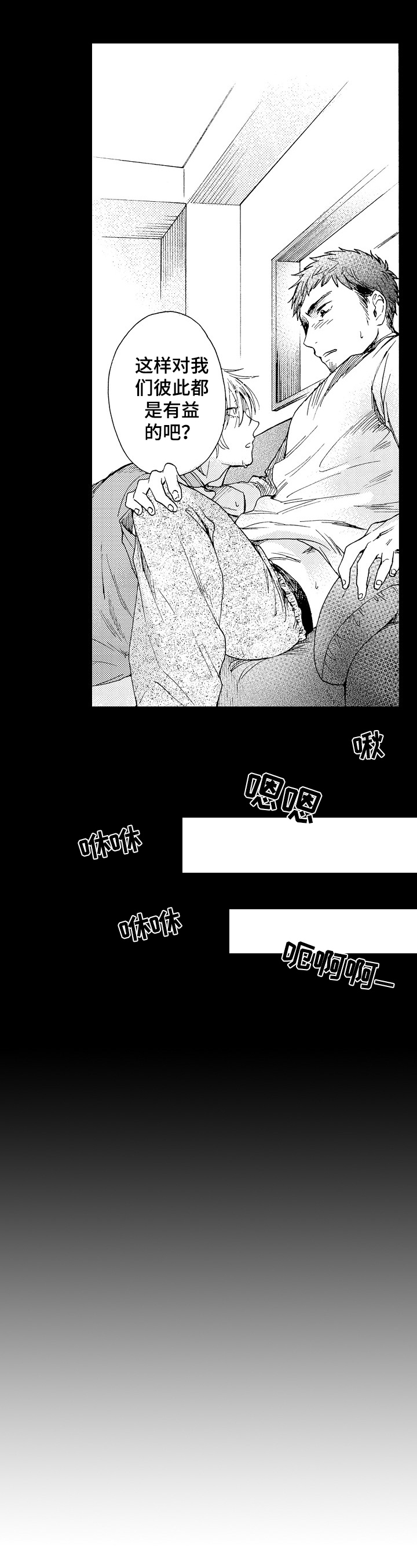 不要离开我周骏知道段蓉怀孕漫画,第2章：顾客3图