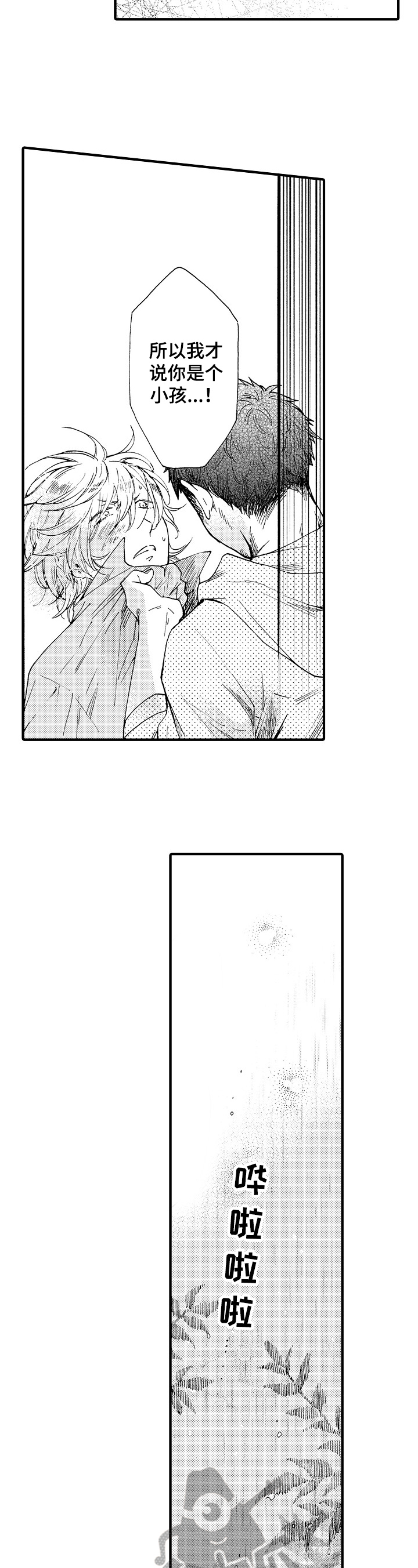 不要离开我大姑姐后来怎样了漫画,第6章：关系3图