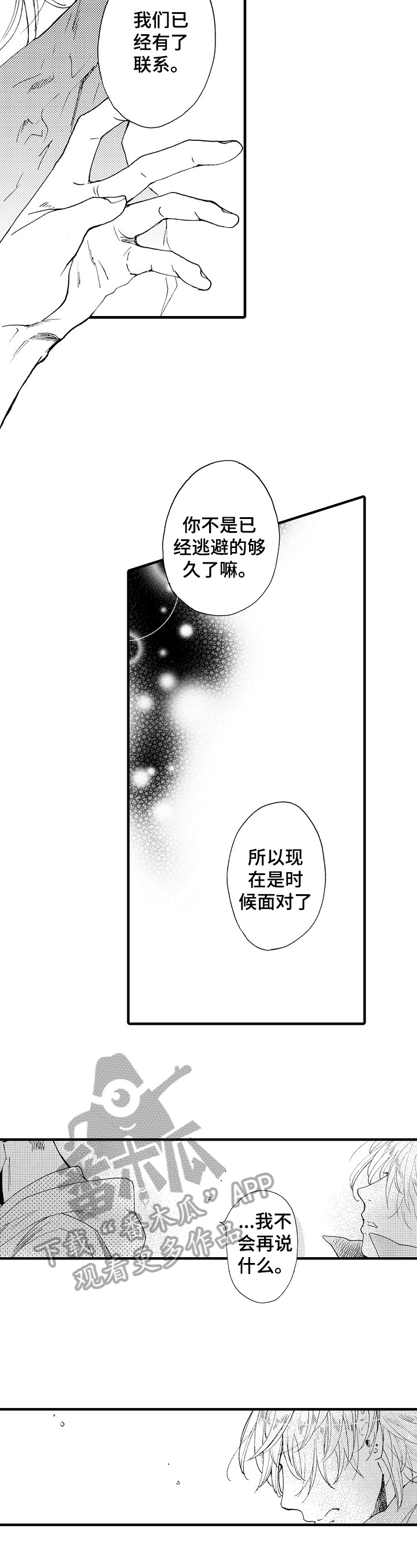 不要离开我大姑姐后来怎样了漫画,第6章：关系5图