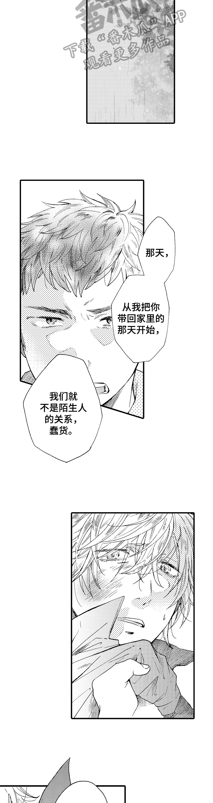 不要离开我大姑姐后来怎样了漫画,第6章：关系4图