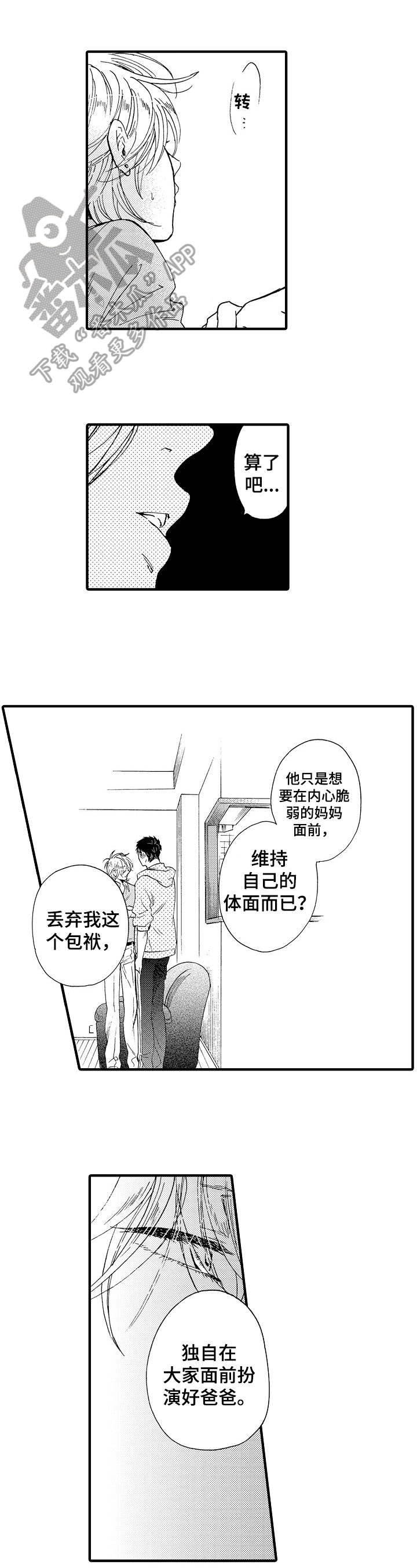 不要离开我大姑姐后来怎样了漫画,第6章：关系1图