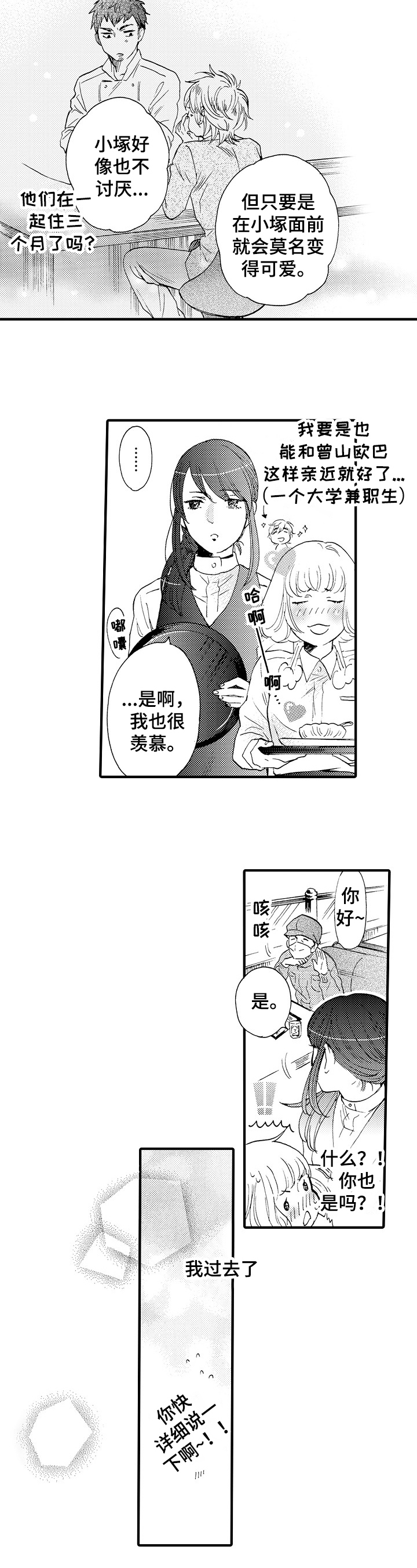 不要离开我究竟是我做错了什么是什么歌漫画,第3章：吹头发3图