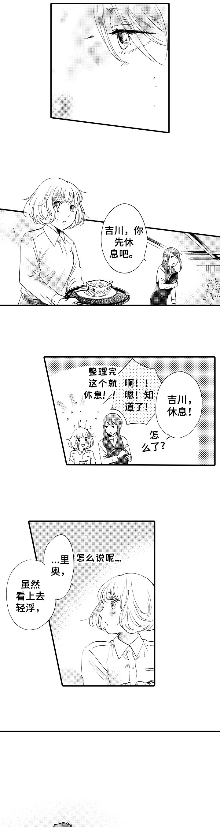 不要离开我究竟是我做错了什么是什么歌漫画,第3章：吹头发2图