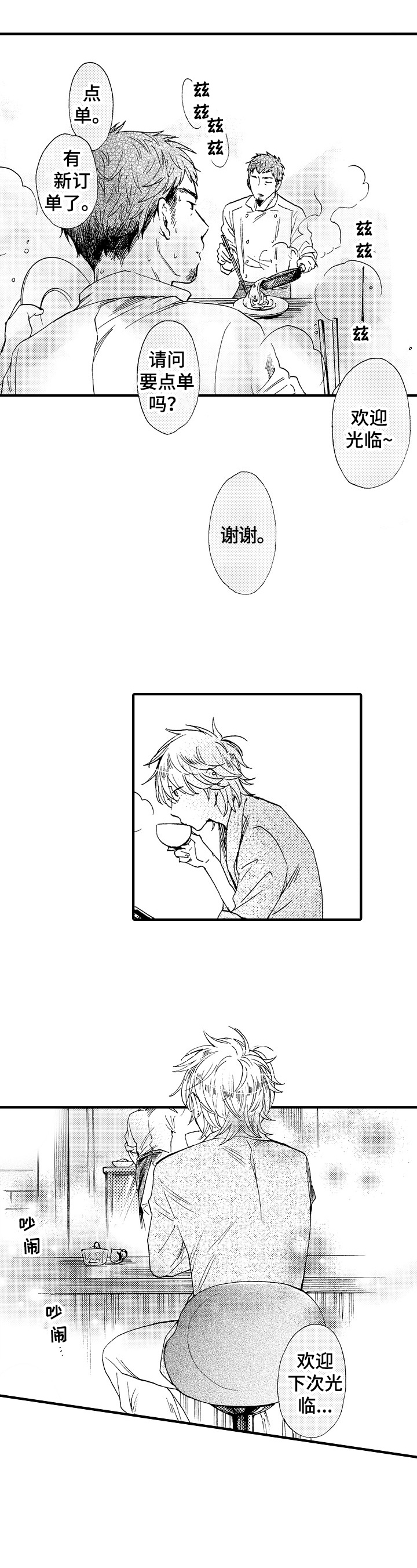 不要离开我究竟是我做错了什么是什么歌漫画,第3章：吹头发1图