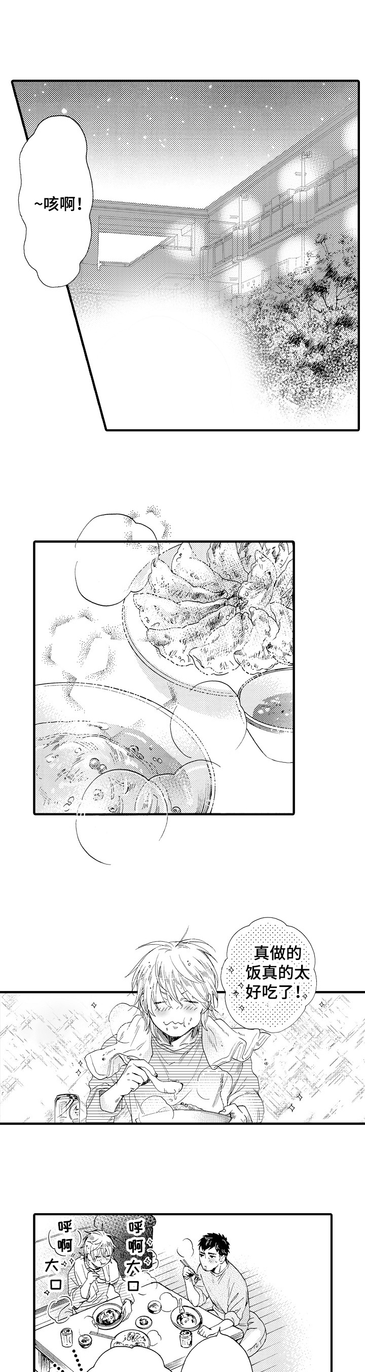 不要离开我究竟是我做错了什么是什么歌漫画,第3章：吹头发4图