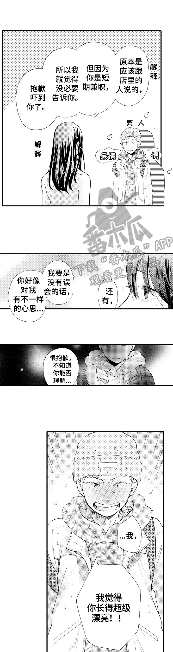 不要离开我电视剧各分集剧情介绍漫画,第14章：生气3图