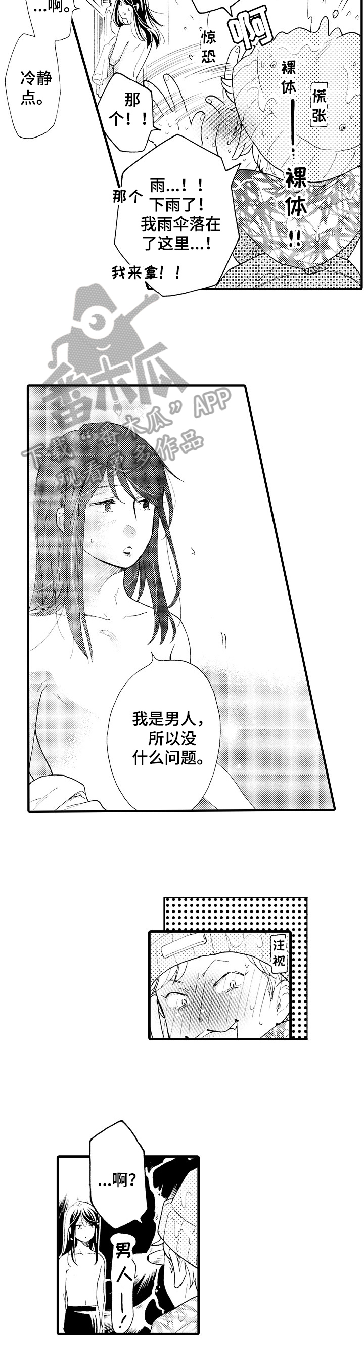不要离开我电视剧各分集剧情介绍漫画,第14章：生气2图