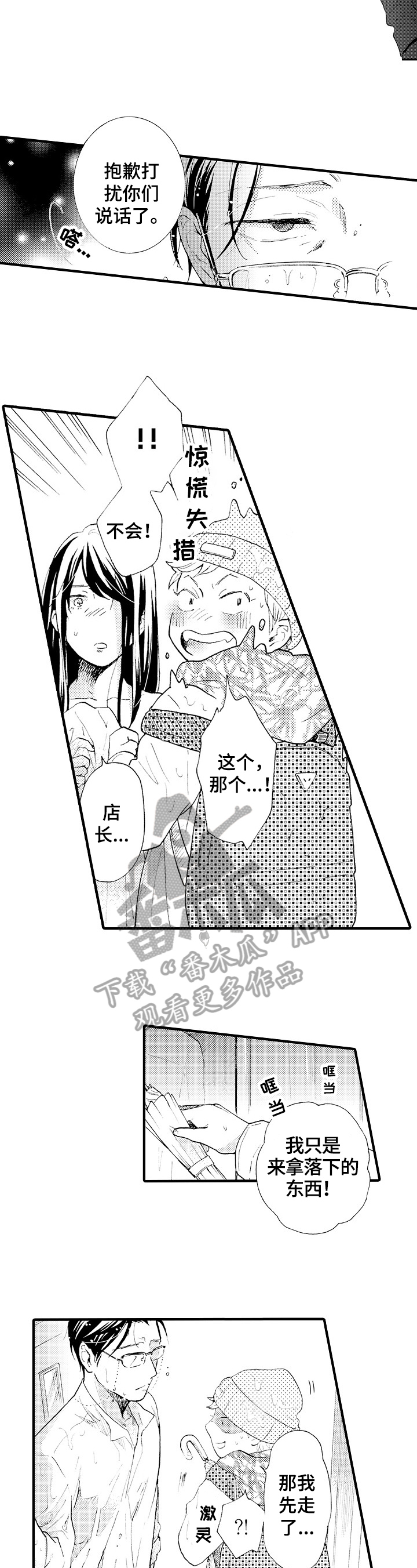 不要离开我电视剧各分集剧情介绍漫画,第14章：生气5图