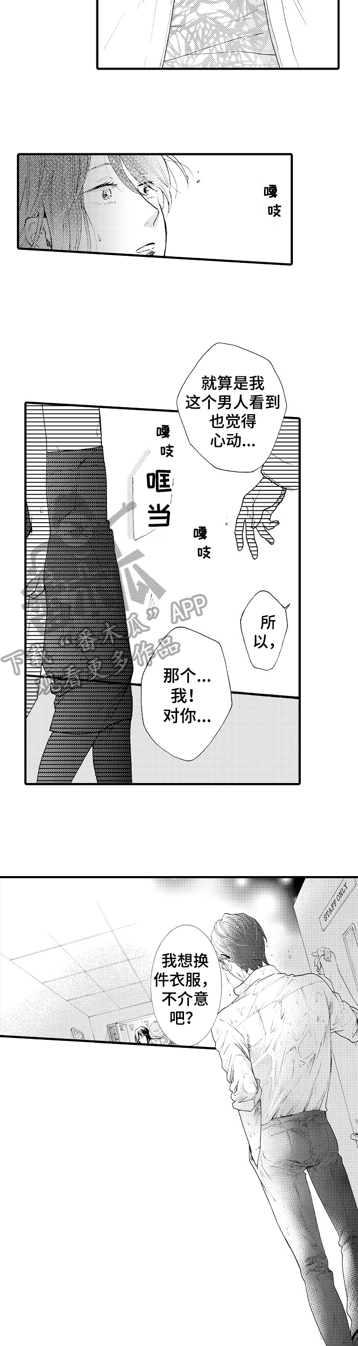 不要离开我电视剧各分集剧情介绍漫画,第14章：生气4图
