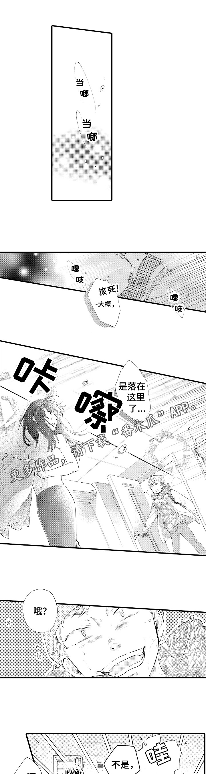 不要离开我电视剧各分集剧情介绍漫画,第14章：生气1图