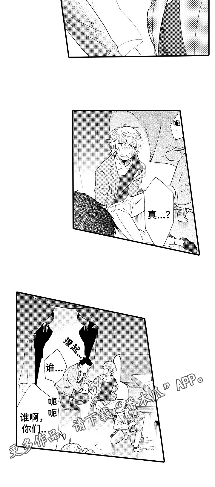 不要离开我韩剧漫画,第8章：及时5图