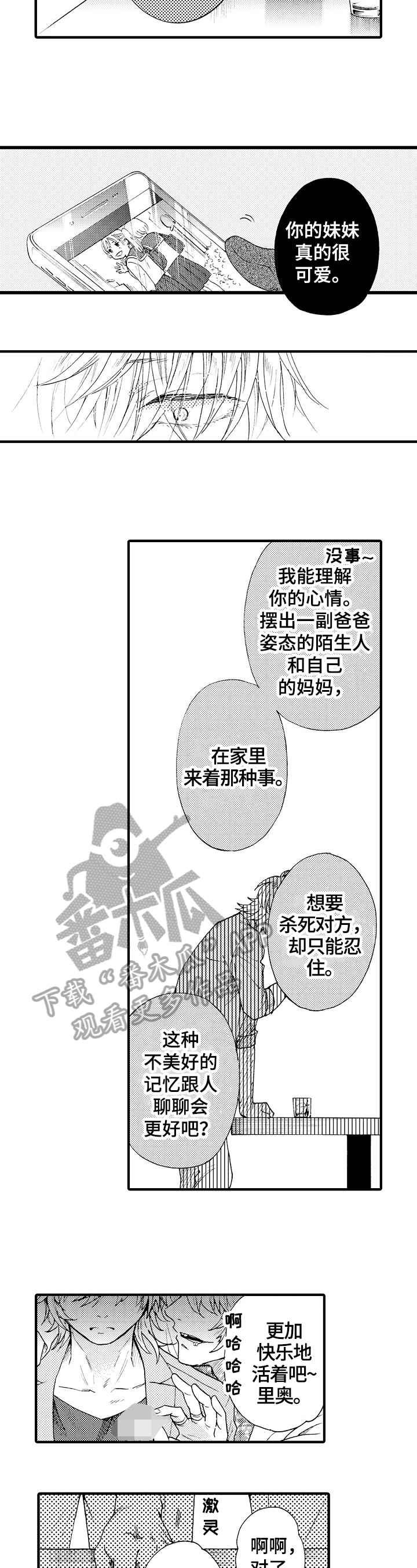不要离开我韩剧漫画,第8章：及时2图