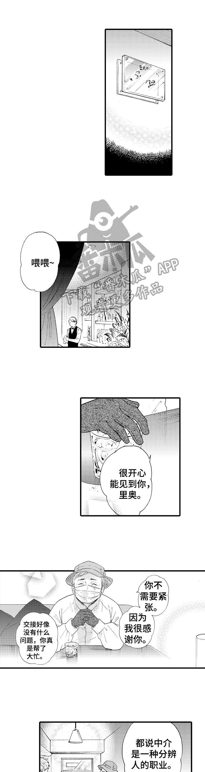 不要离开我韩剧漫画,第8章：及时1图