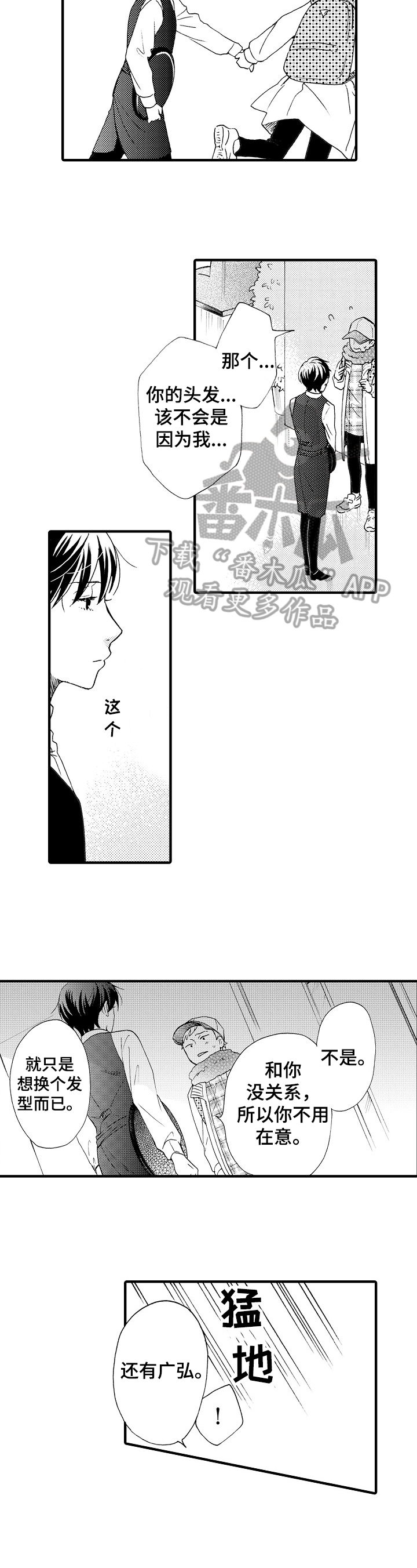 不要离开我大姑姐后来怎样了漫画,第17章：换发型5图