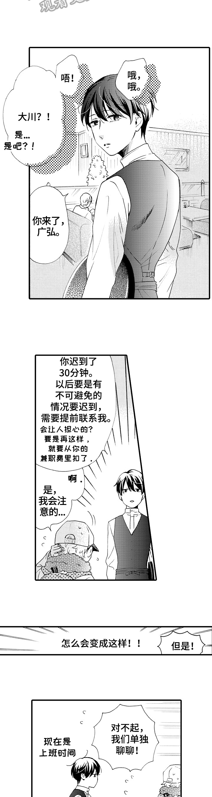 不要离开我大姑姐后来怎样了漫画,第17章：换发型4图