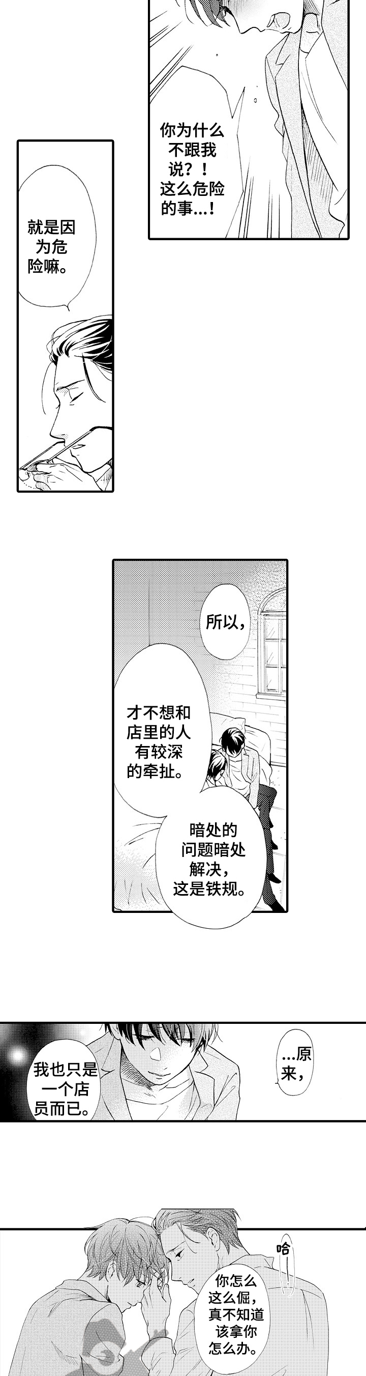 不要离开我歌词漫画,第19章：都喜欢【完结】4图