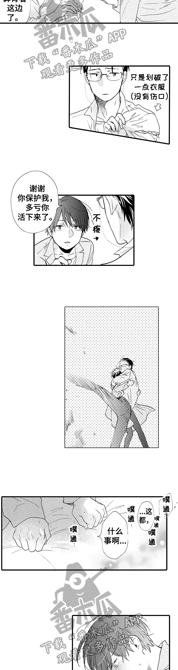 不要离开我歌词漫画,第19章：都喜欢【完结】3图