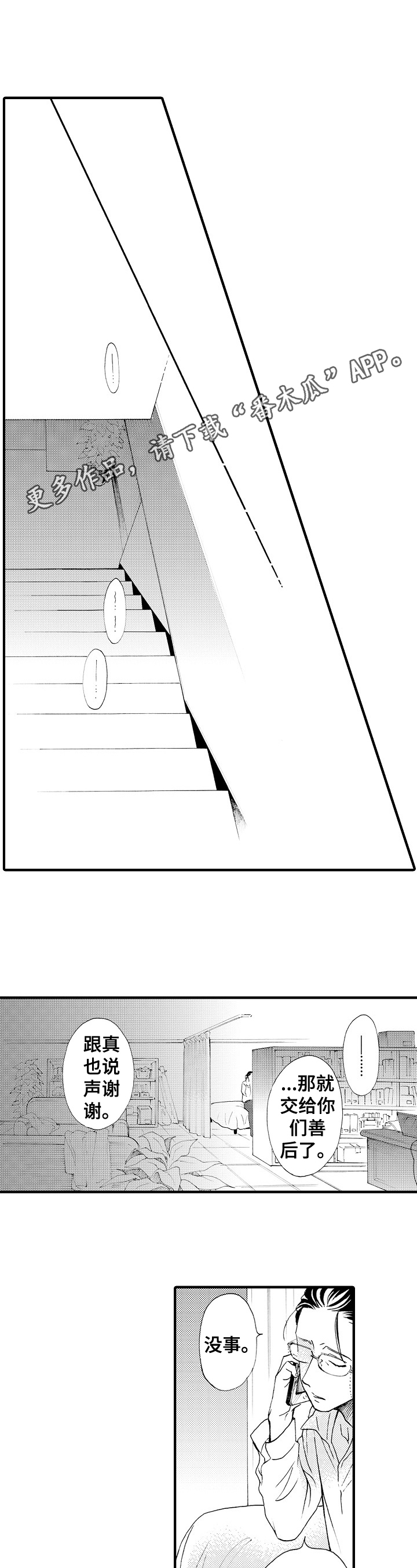 不要离开我歌词漫画,第19章：都喜欢【完结】1图