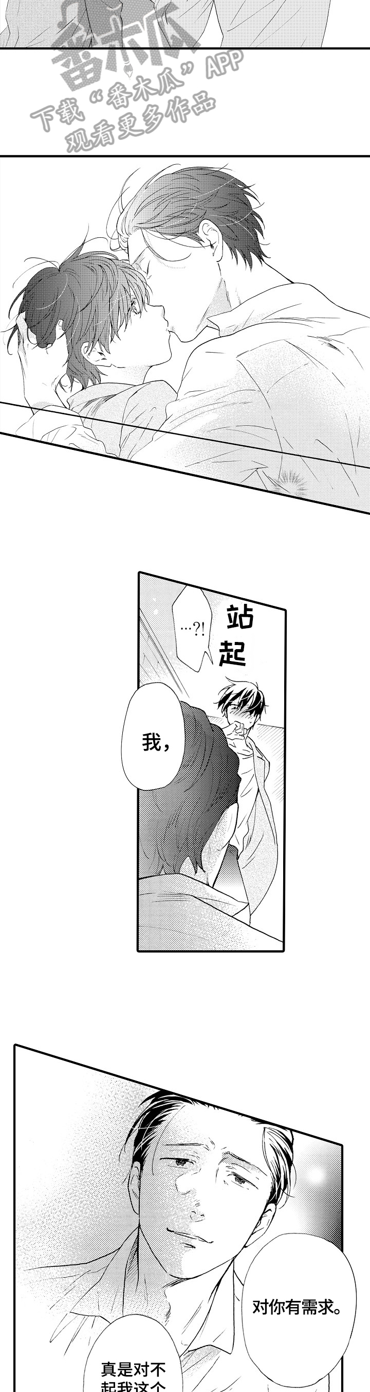 不要离开我歌词漫画,第19章：都喜欢【完结】5图